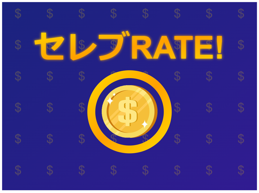 セレブRATE